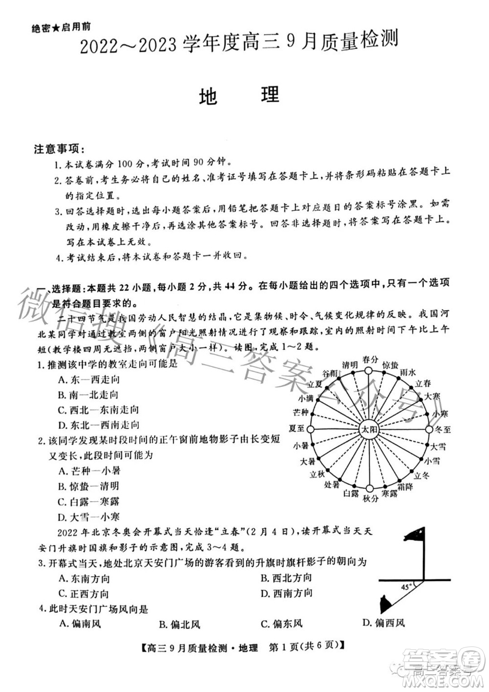 金科大聯(lián)考2022-2023學(xué)年度高三9月質(zhì)量檢測地理試題及答案