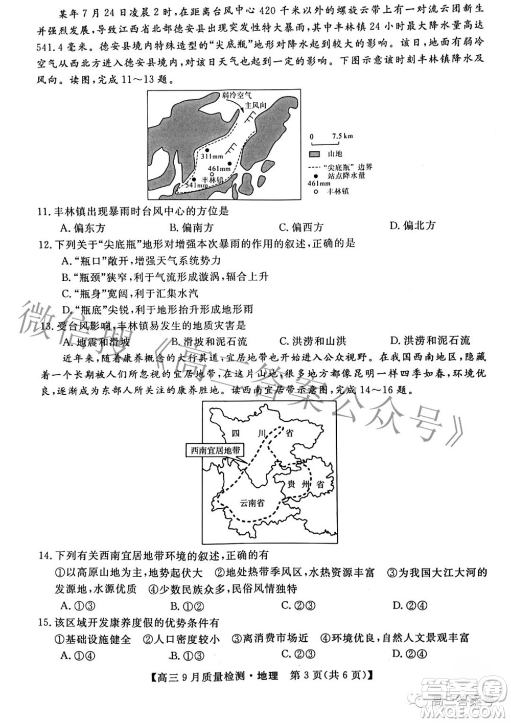 金科大聯(lián)考2022-2023學(xué)年度高三9月質(zhì)量檢測地理試題及答案