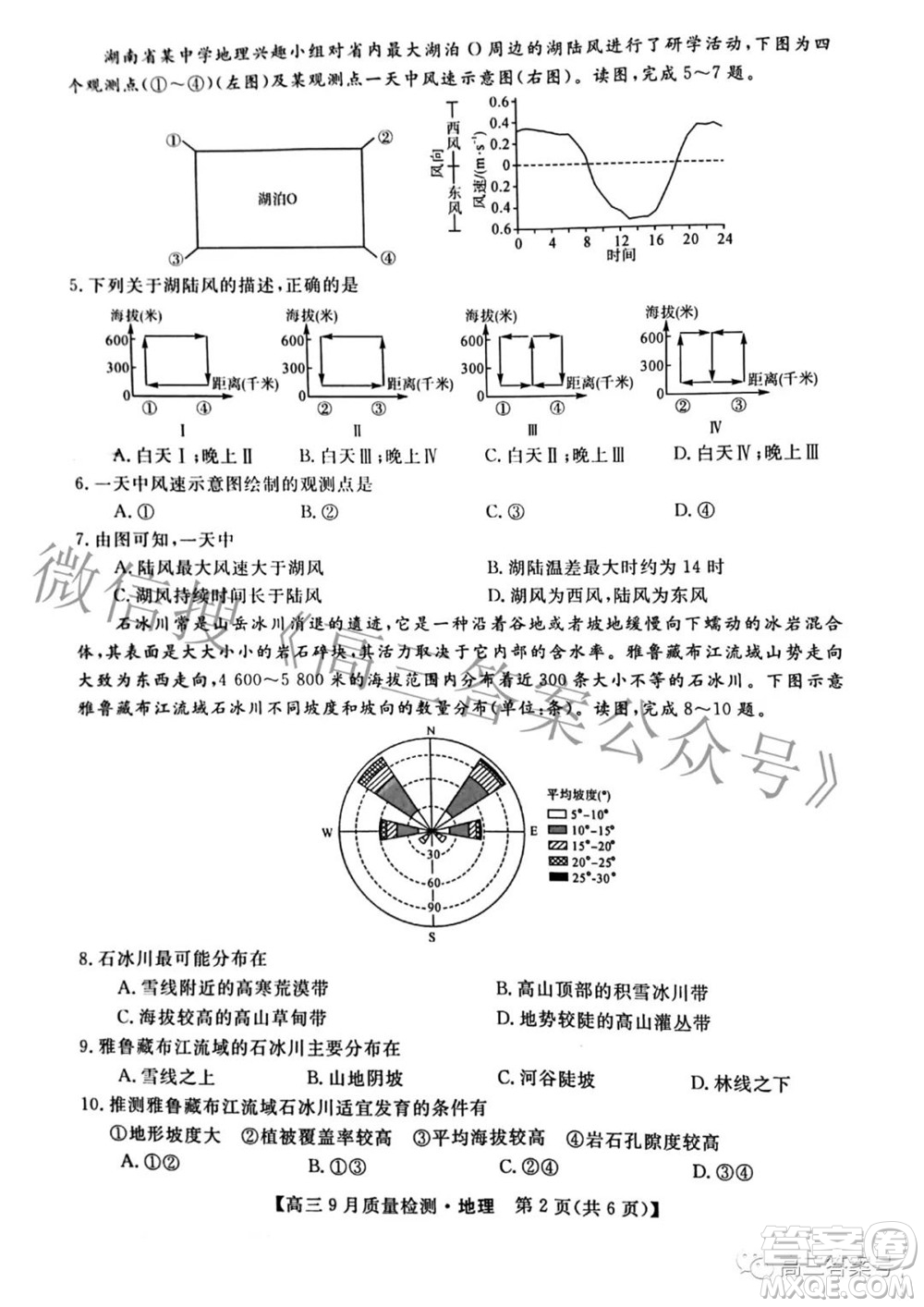 金科大聯(lián)考2022-2023學(xué)年度高三9月質(zhì)量檢測地理試題及答案