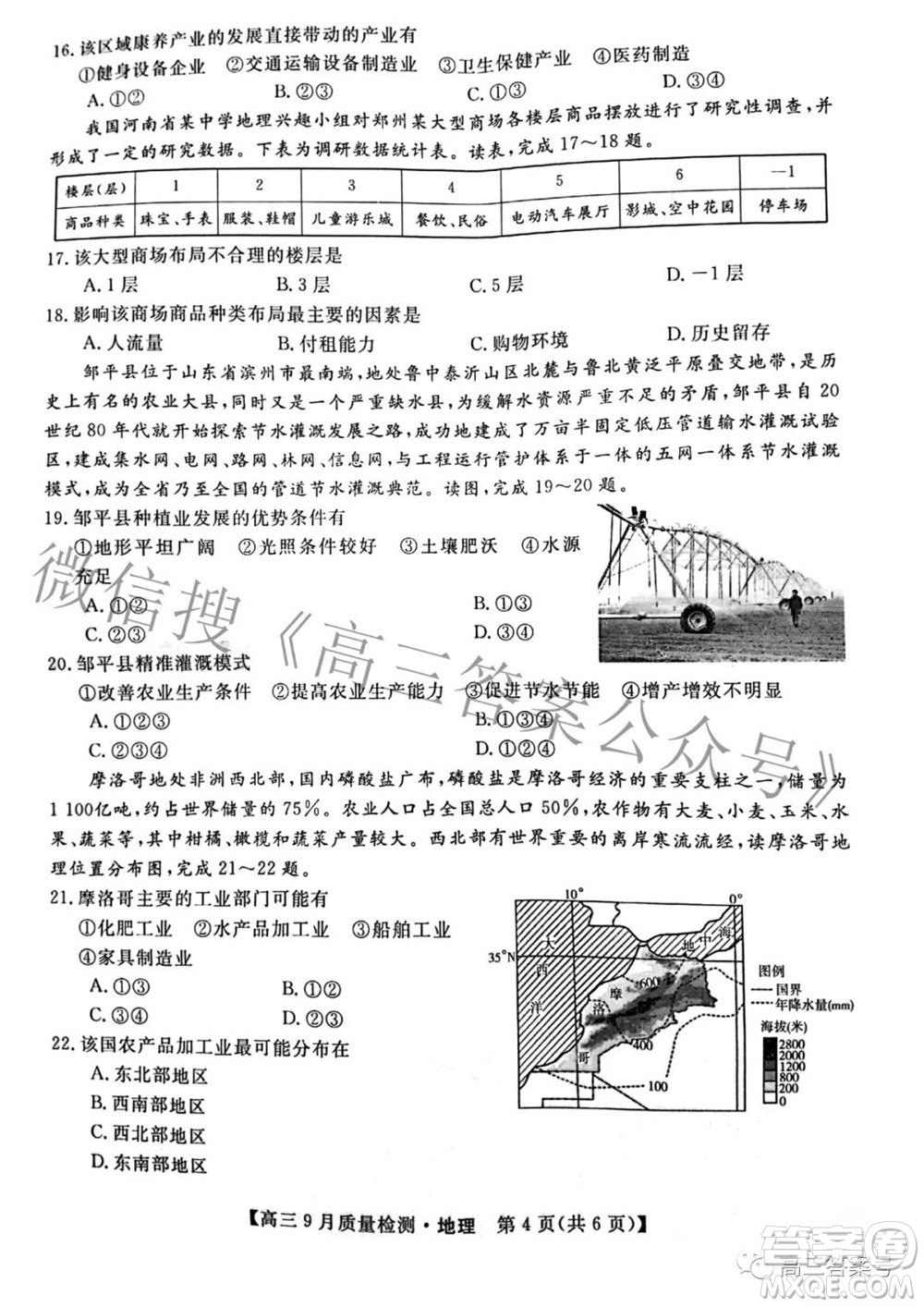 金科大聯(lián)考2022-2023學(xué)年度高三9月質(zhì)量檢測地理試題及答案