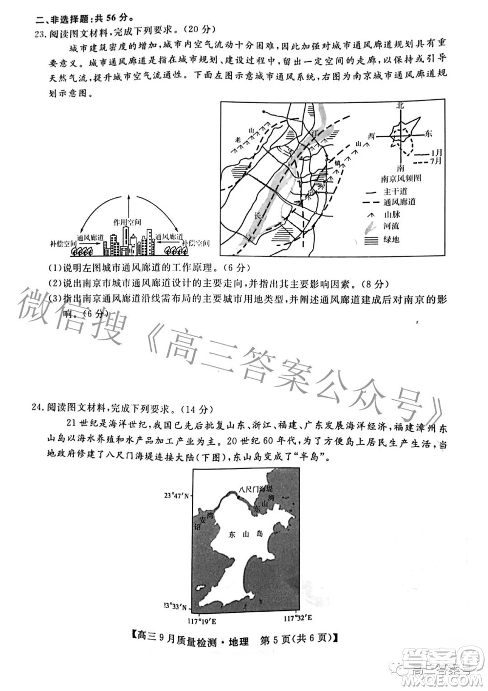 金科大聯(lián)考2022-2023學(xué)年度高三9月質(zhì)量檢測地理試題及答案