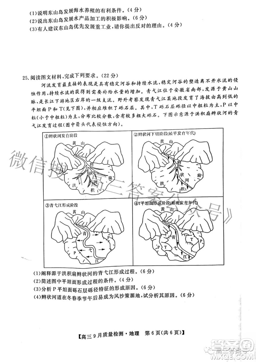 金科大聯(lián)考2022-2023學(xué)年度高三9月質(zhì)量檢測地理試題及答案