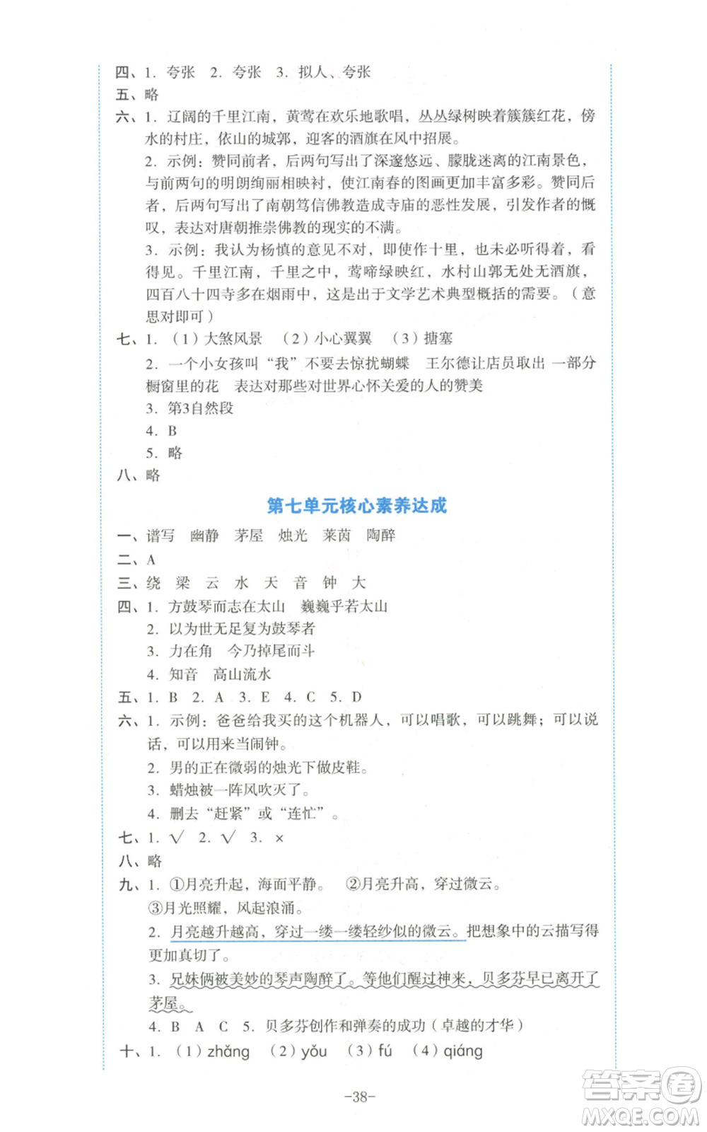 湖南教育出版社2022學(xué)科素養(yǎng)與能力提升六年級(jí)上冊(cè)語(yǔ)文人教版參考答案