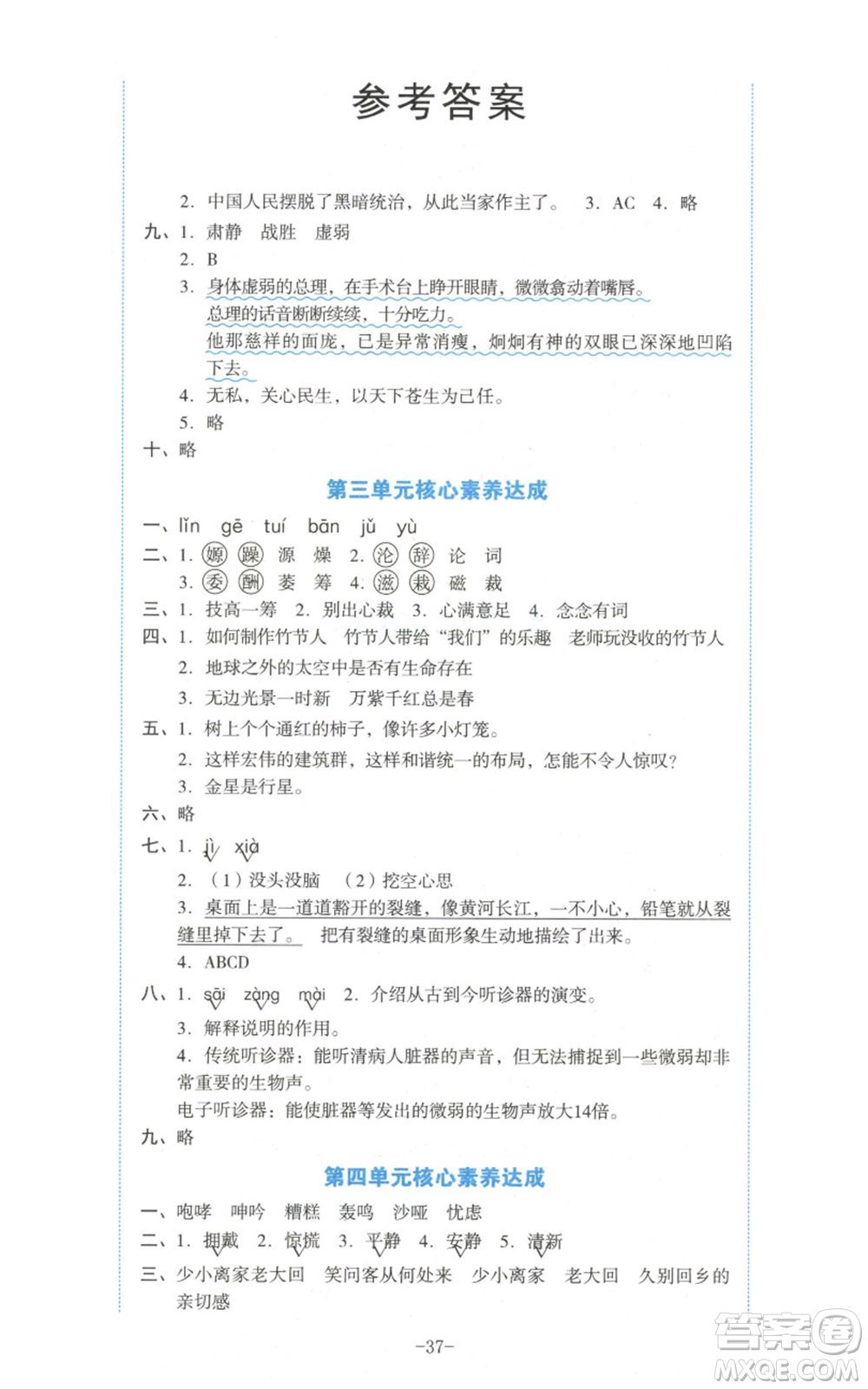 湖南教育出版社2022學(xué)科素養(yǎng)與能力提升六年級(jí)上冊(cè)語(yǔ)文人教版參考答案