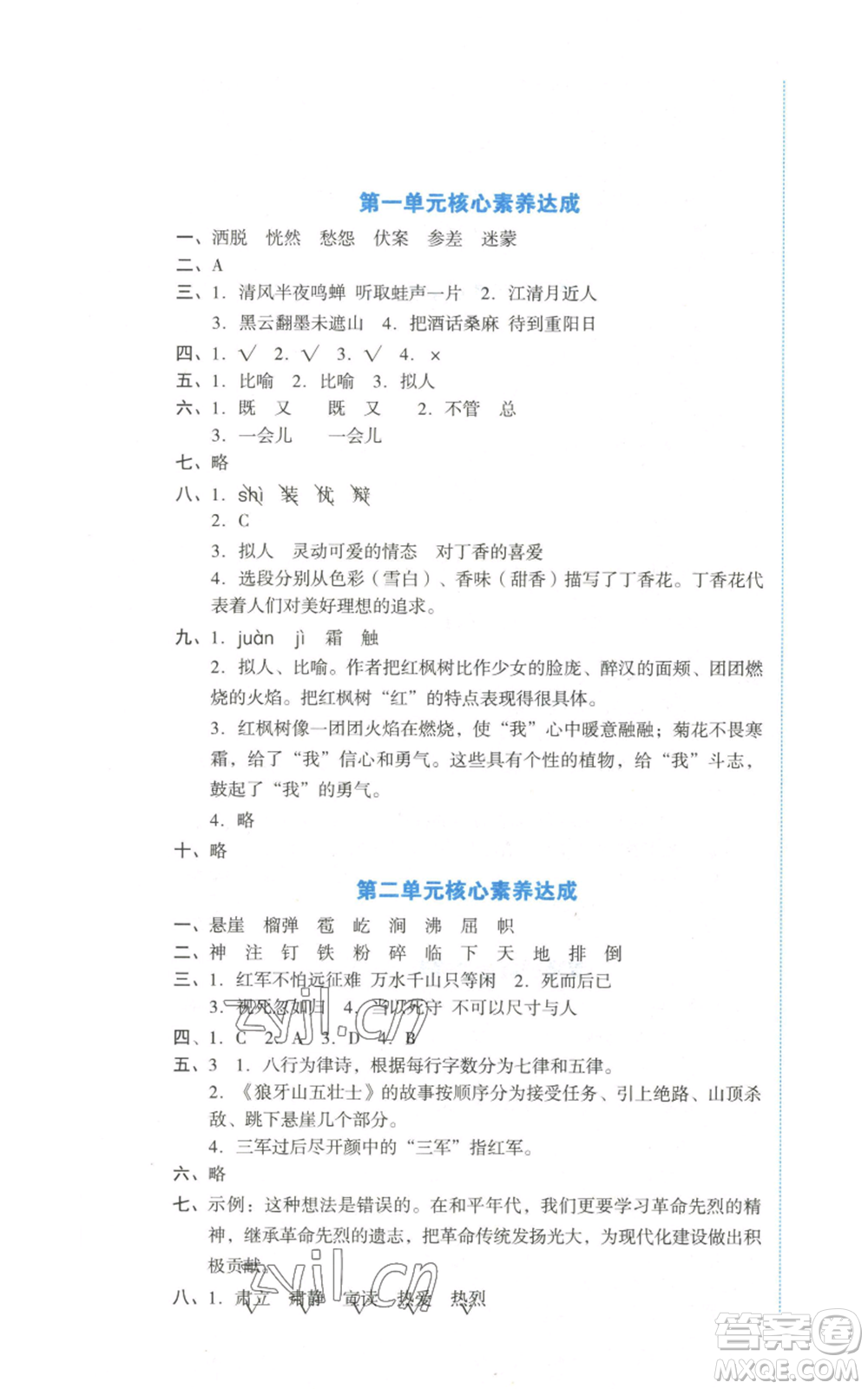 湖南教育出版社2022學(xué)科素養(yǎng)與能力提升六年級(jí)上冊(cè)語(yǔ)文人教版參考答案