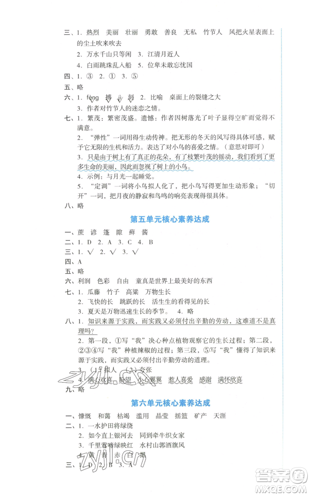 湖南教育出版社2022學(xué)科素養(yǎng)與能力提升六年級(jí)上冊(cè)語(yǔ)文人教版參考答案