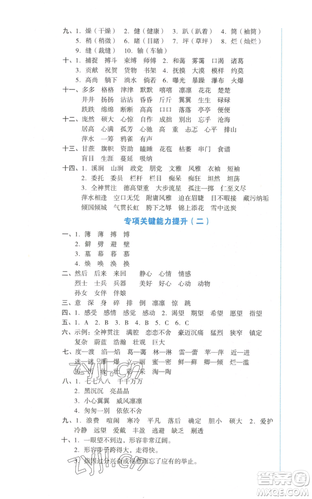 湖南教育出版社2022學(xué)科素養(yǎng)與能力提升六年級(jí)上冊(cè)語(yǔ)文人教版參考答案