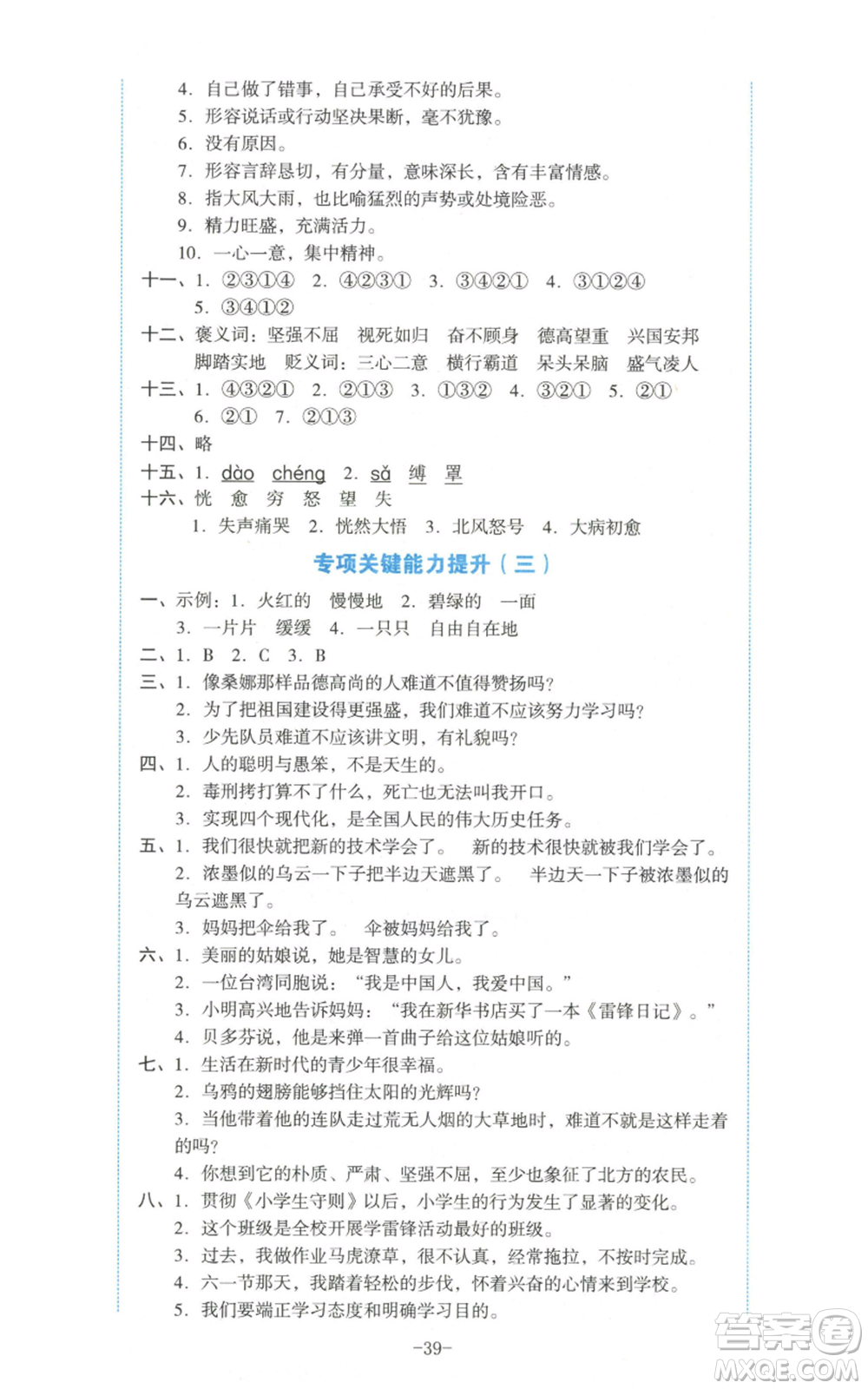 湖南教育出版社2022學(xué)科素養(yǎng)與能力提升六年級(jí)上冊(cè)語(yǔ)文人教版參考答案