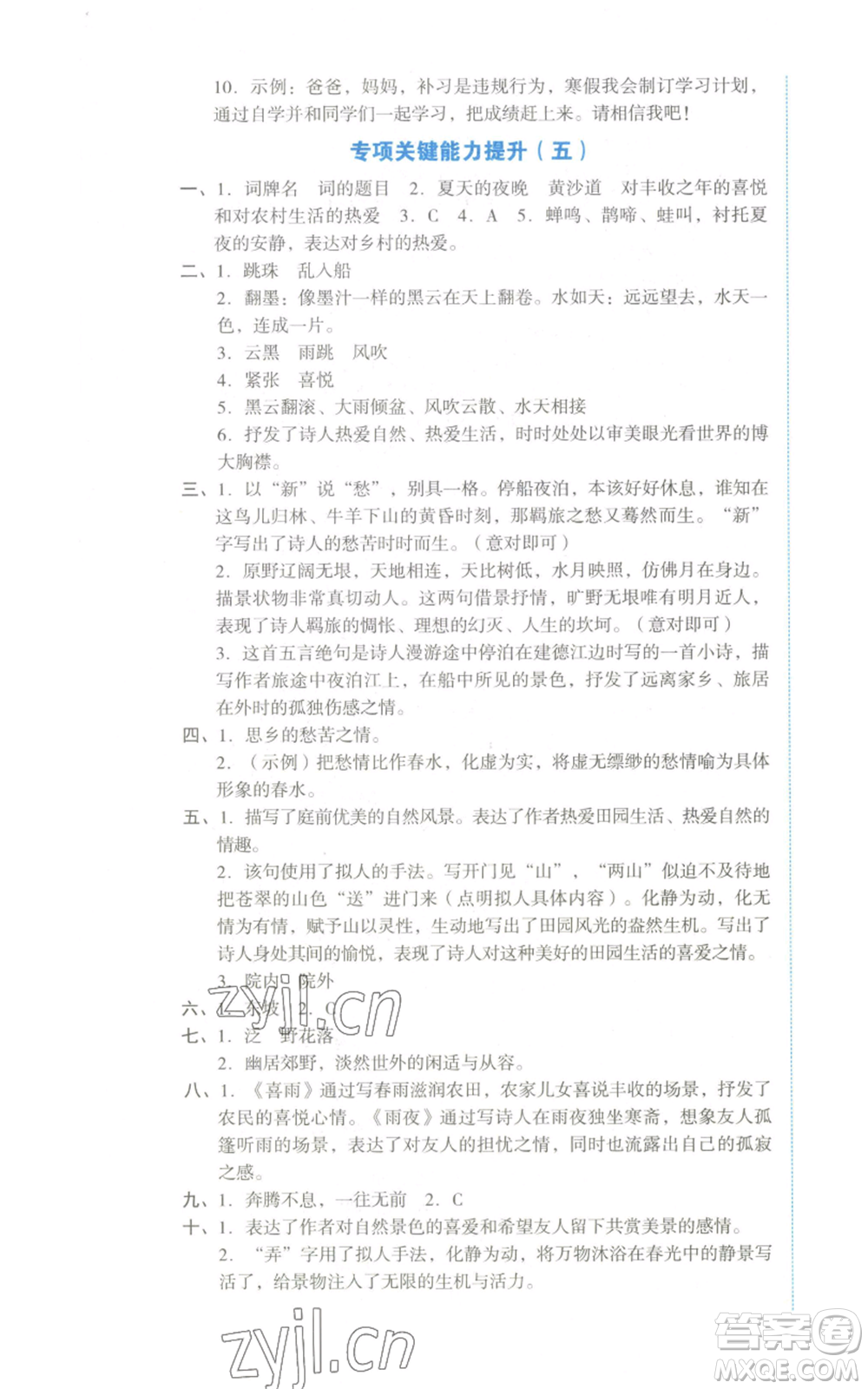 湖南教育出版社2022學(xué)科素養(yǎng)與能力提升六年級(jí)上冊(cè)語(yǔ)文人教版參考答案