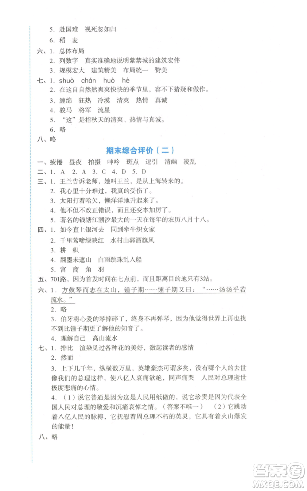 湖南教育出版社2022學(xué)科素養(yǎng)與能力提升六年級(jí)上冊(cè)語(yǔ)文人教版參考答案