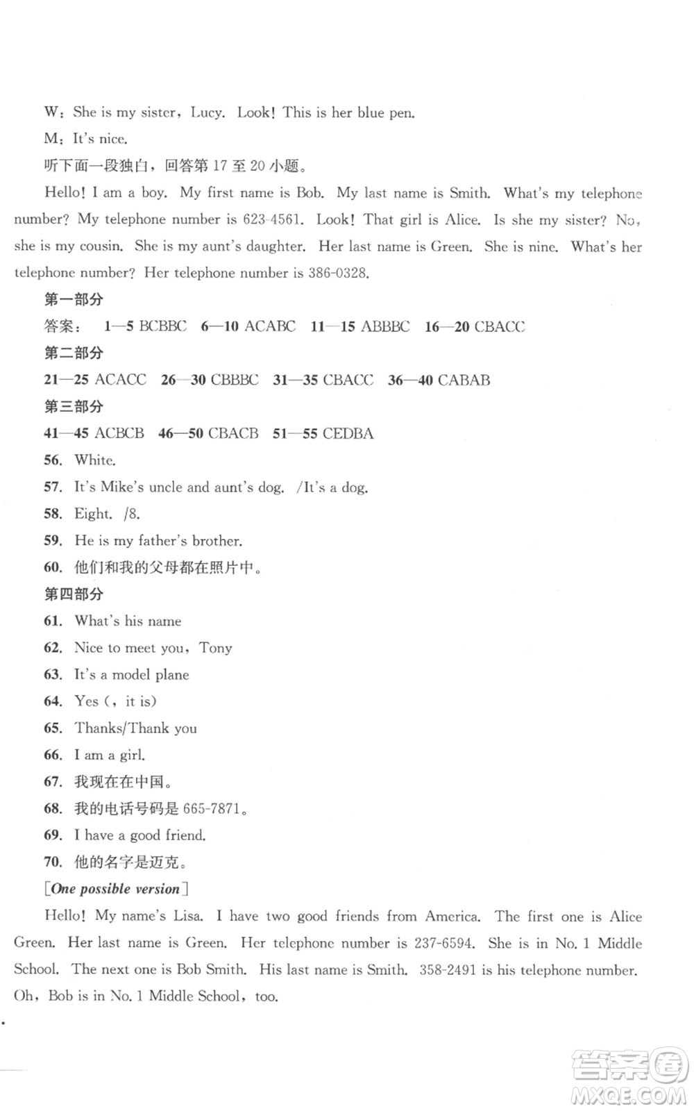 湖南教育出版社2022學(xué)科素養(yǎng)與能力提升七年級上冊英語人教版參考答案