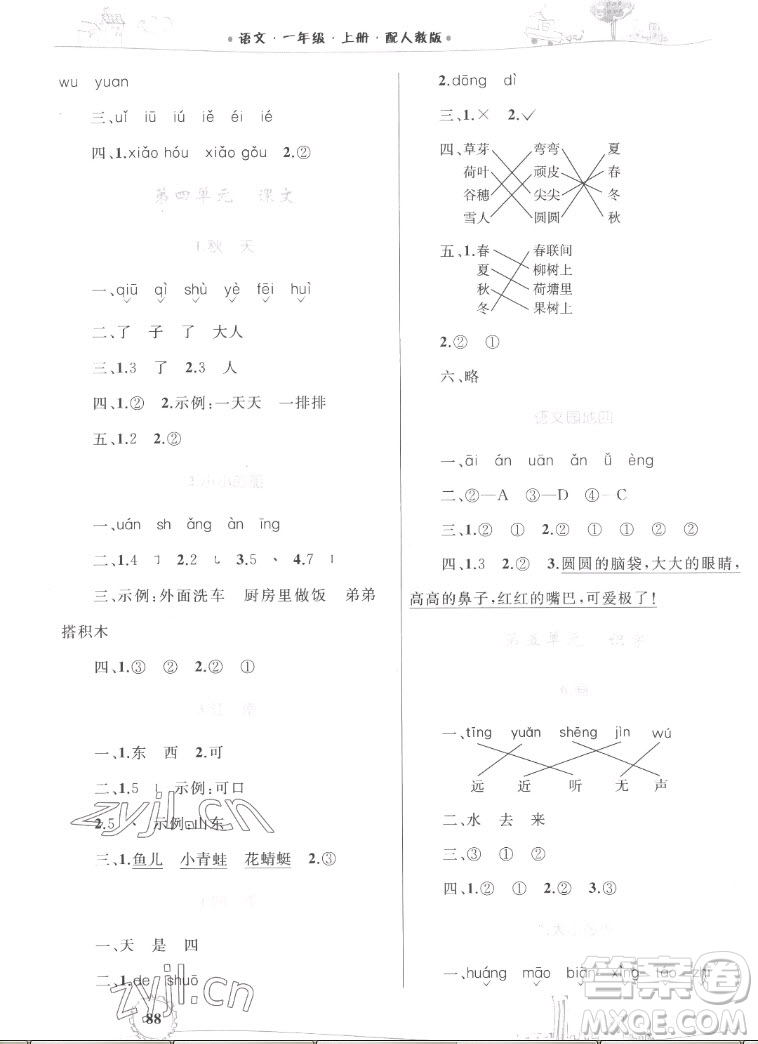 內(nèi)蒙古教育出版社2022小學(xué)同步學(xué)習(xí)目標與檢測語文一年級上冊人教版答案