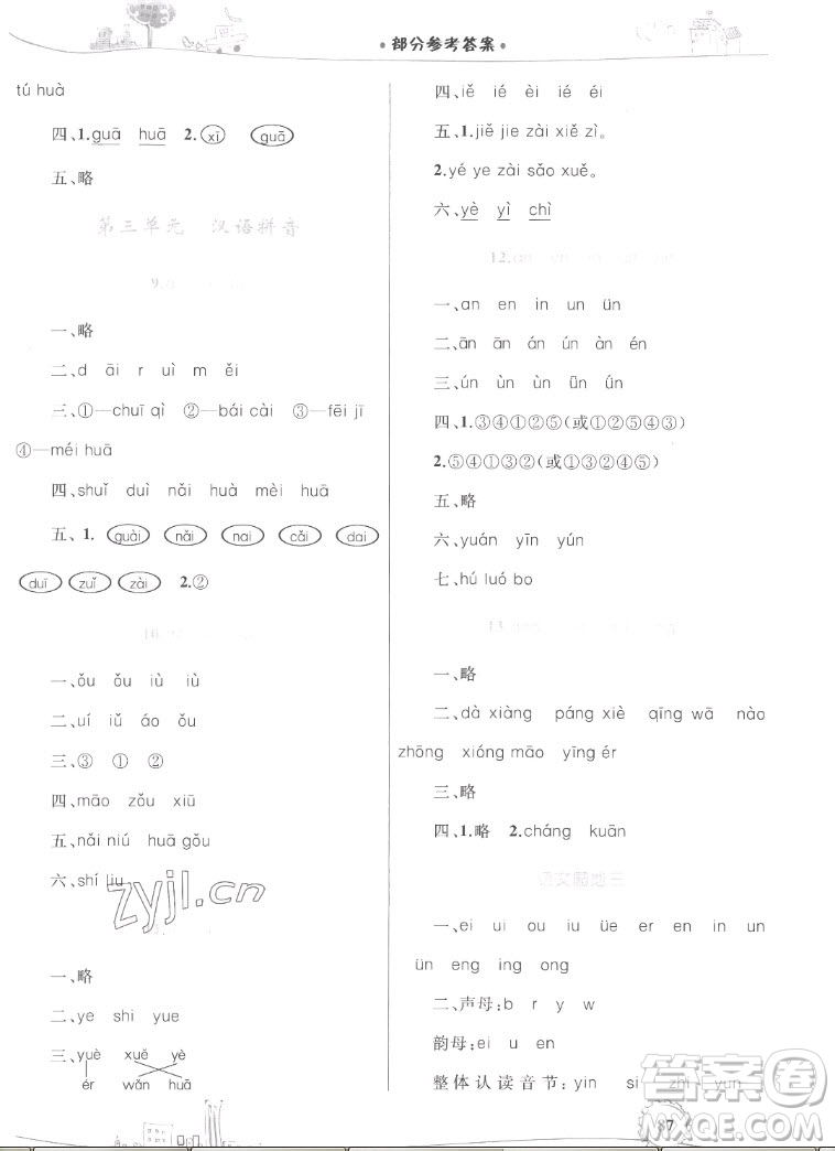 內(nèi)蒙古教育出版社2022小學(xué)同步學(xué)習(xí)目標與檢測語文一年級上冊人教版答案