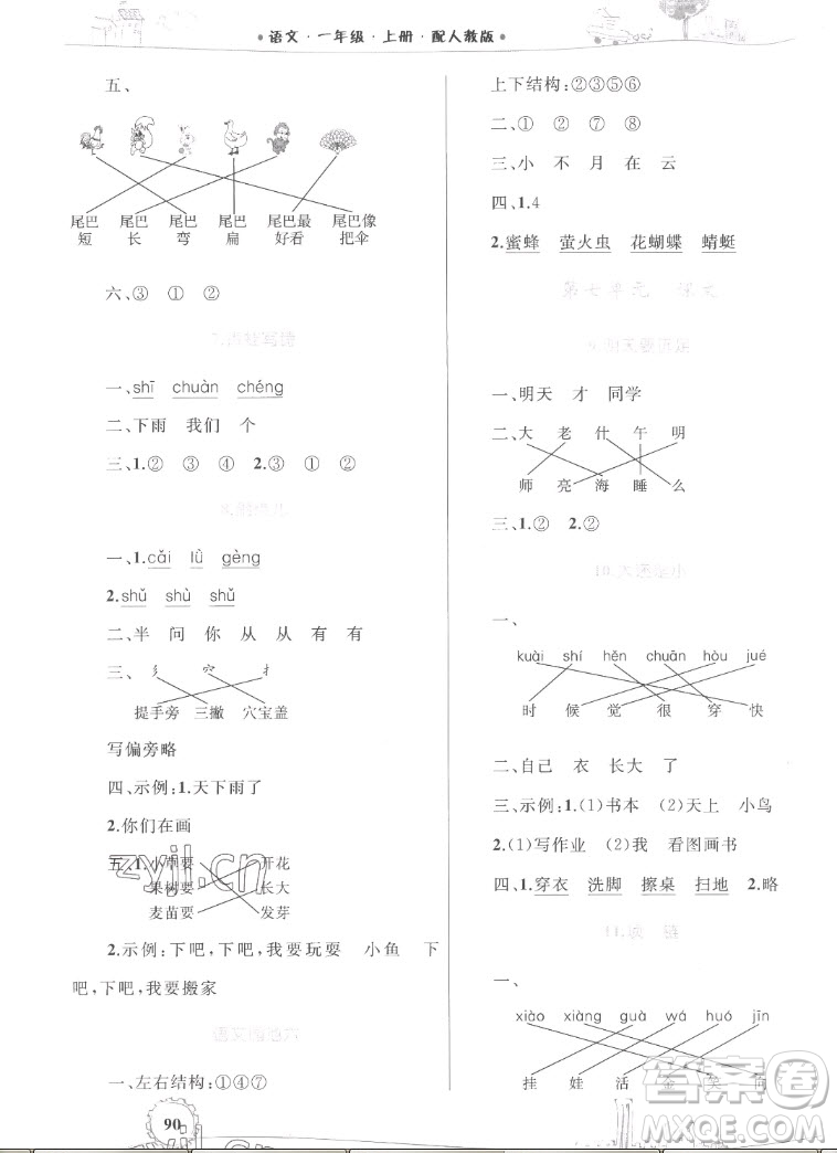 內(nèi)蒙古教育出版社2022小學(xué)同步學(xué)習(xí)目標與檢測語文一年級上冊人教版答案