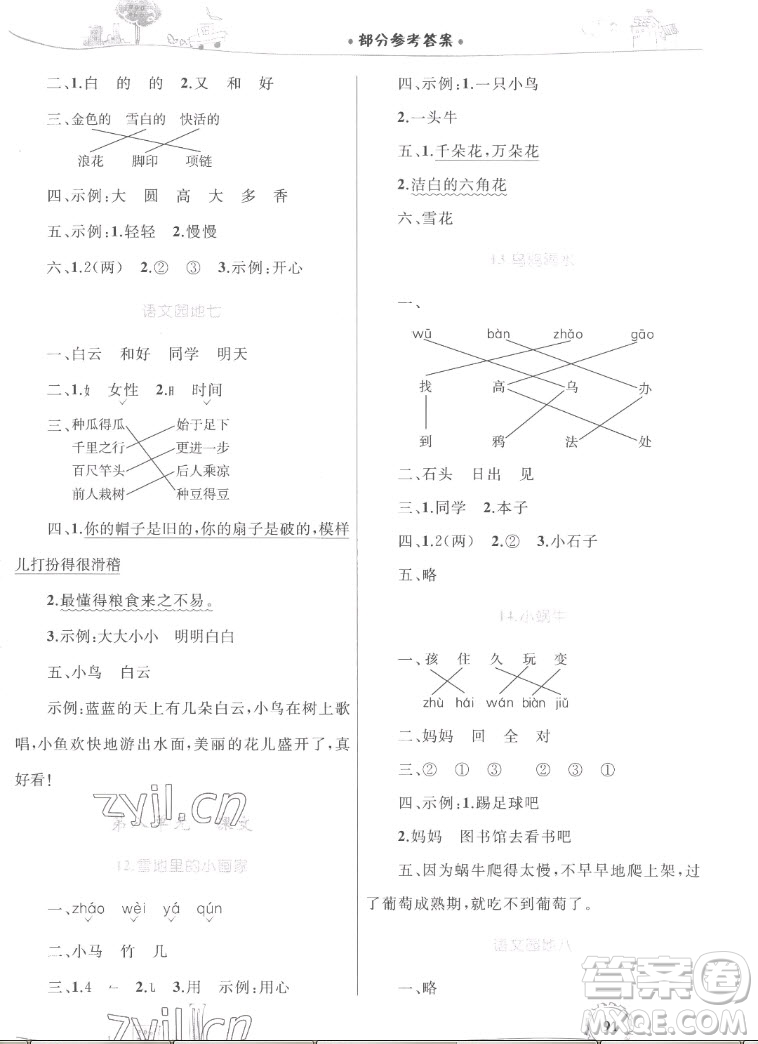 內(nèi)蒙古教育出版社2022小學(xué)同步學(xué)習(xí)目標與檢測語文一年級上冊人教版答案