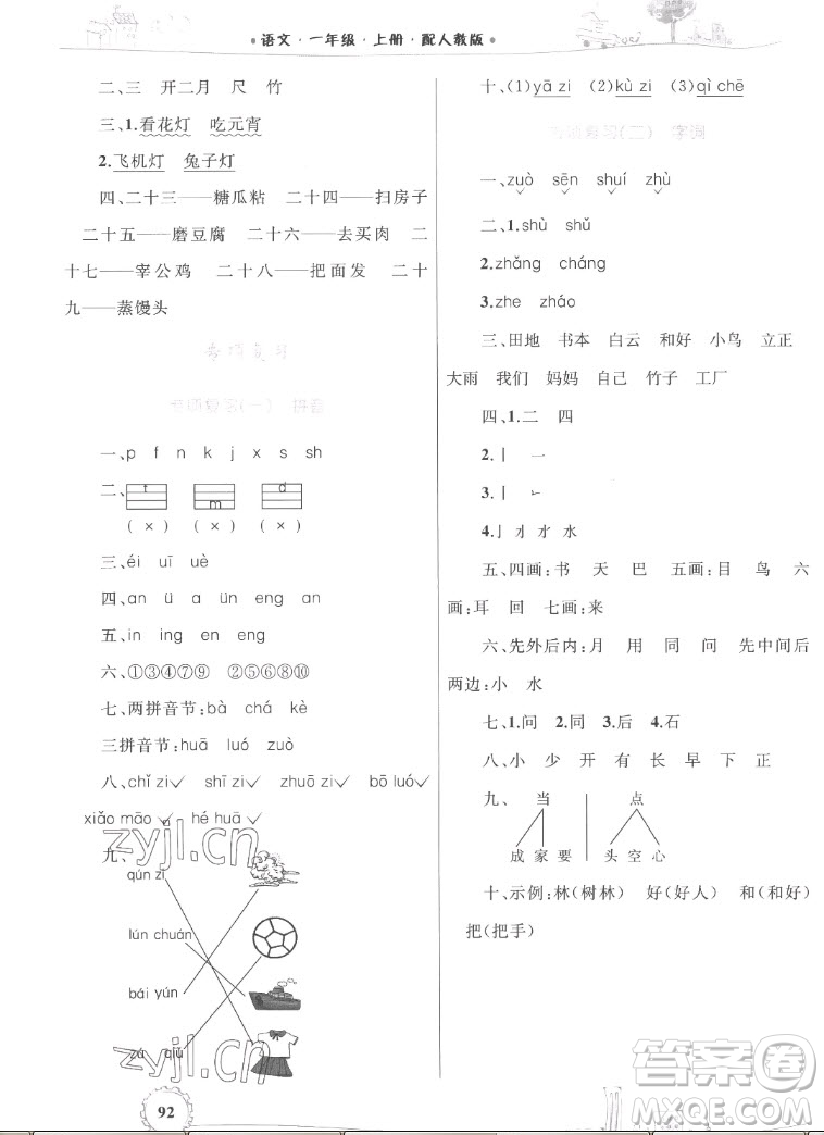 內(nèi)蒙古教育出版社2022小學(xué)同步學(xué)習(xí)目標與檢測語文一年級上冊人教版答案