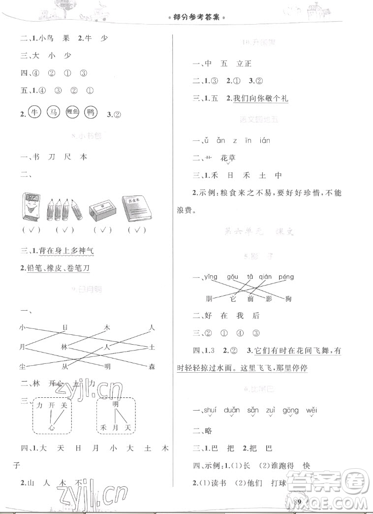 內(nèi)蒙古教育出版社2022小學(xué)同步學(xué)習(xí)目標與檢測語文一年級上冊人教版答案