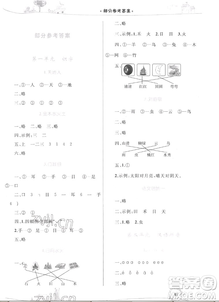 內(nèi)蒙古教育出版社2022小學(xué)同步學(xué)習(xí)目標與檢測語文一年級上冊人教版答案