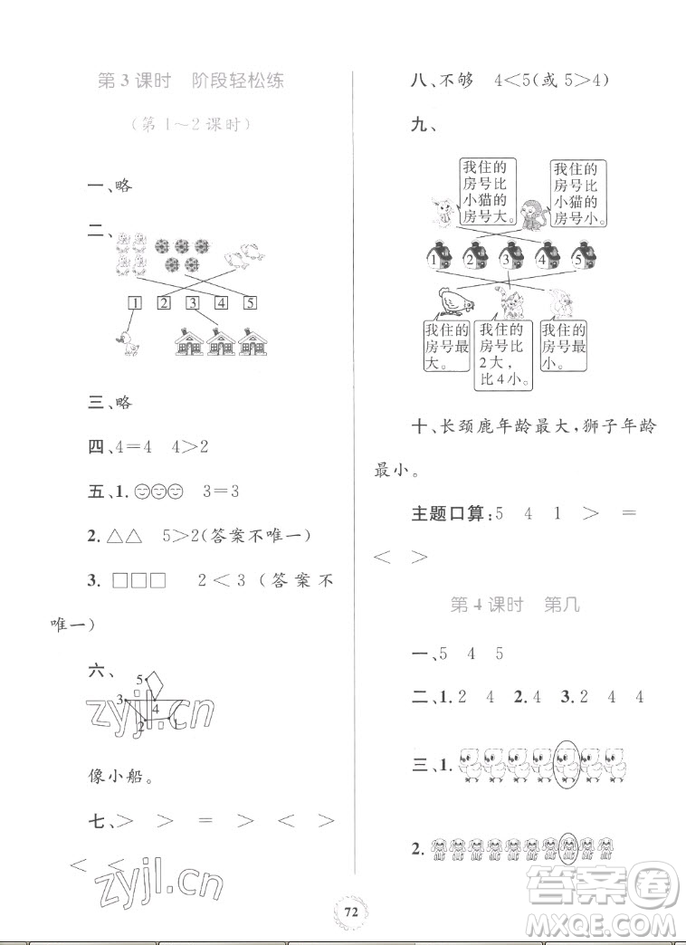 內(nèi)蒙古教育出版社2022小學同步學習目標與檢測數(shù)學一年級上冊人教版答案