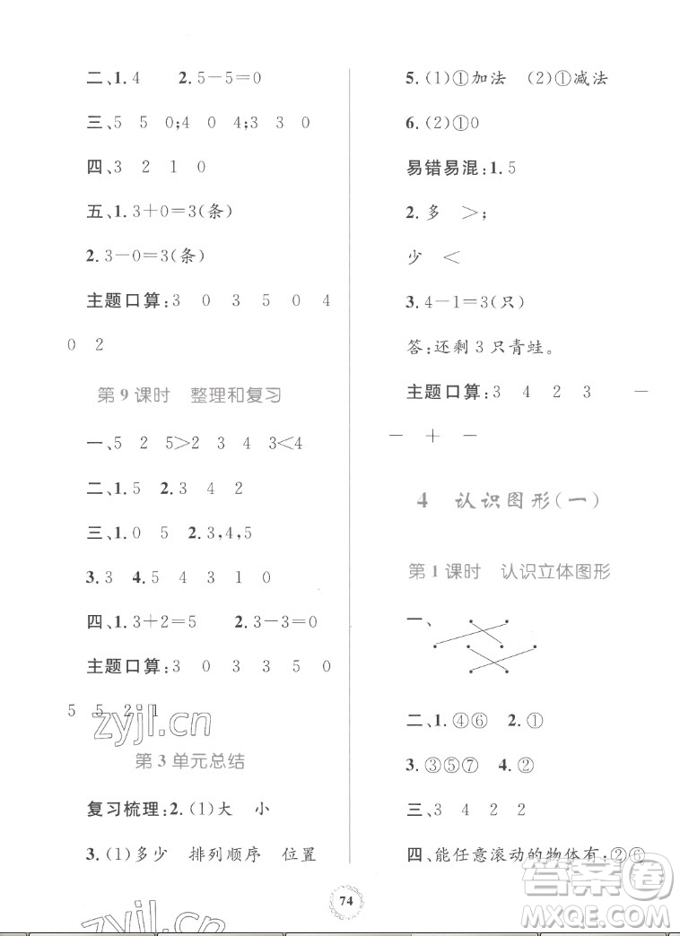 內(nèi)蒙古教育出版社2022小學同步學習目標與檢測數(shù)學一年級上冊人教版答案