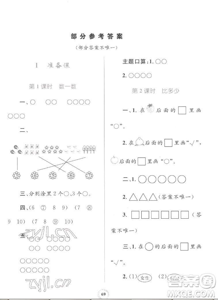 內(nèi)蒙古教育出版社2022小學同步學習目標與檢測數(shù)學一年級上冊人教版答案