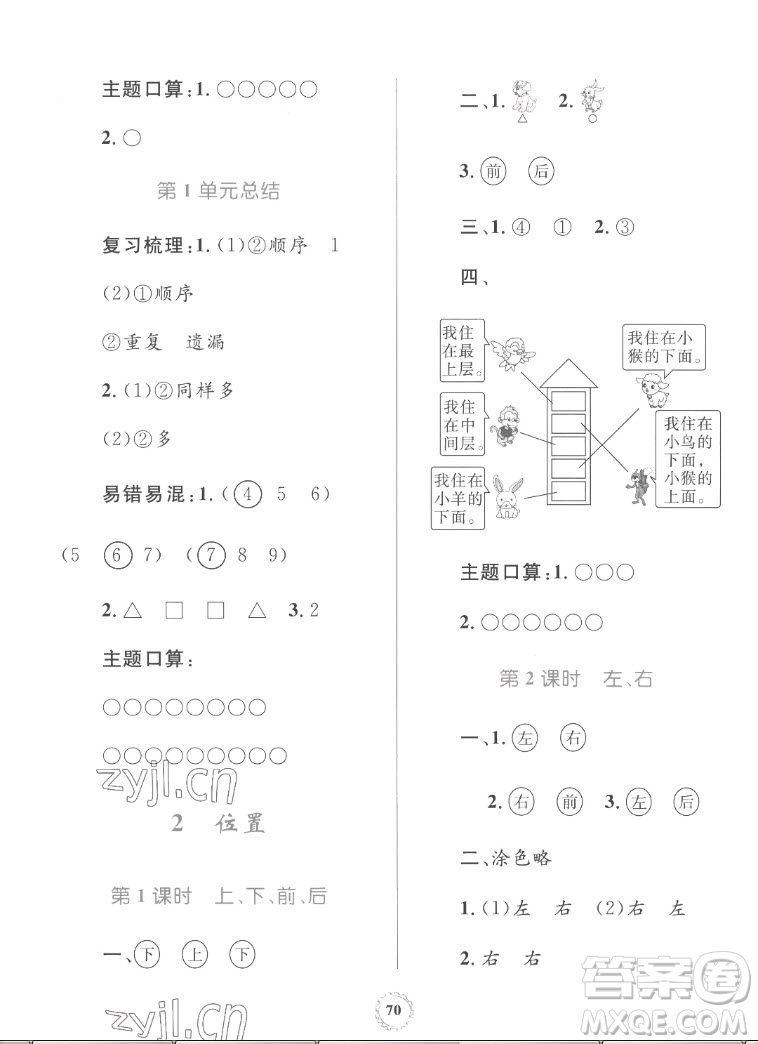 內(nèi)蒙古教育出版社2022小學同步學習目標與檢測數(shù)學一年級上冊人教版答案