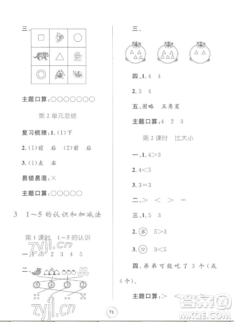 內(nèi)蒙古教育出版社2022小學同步學習目標與檢測數(shù)學一年級上冊人教版答案