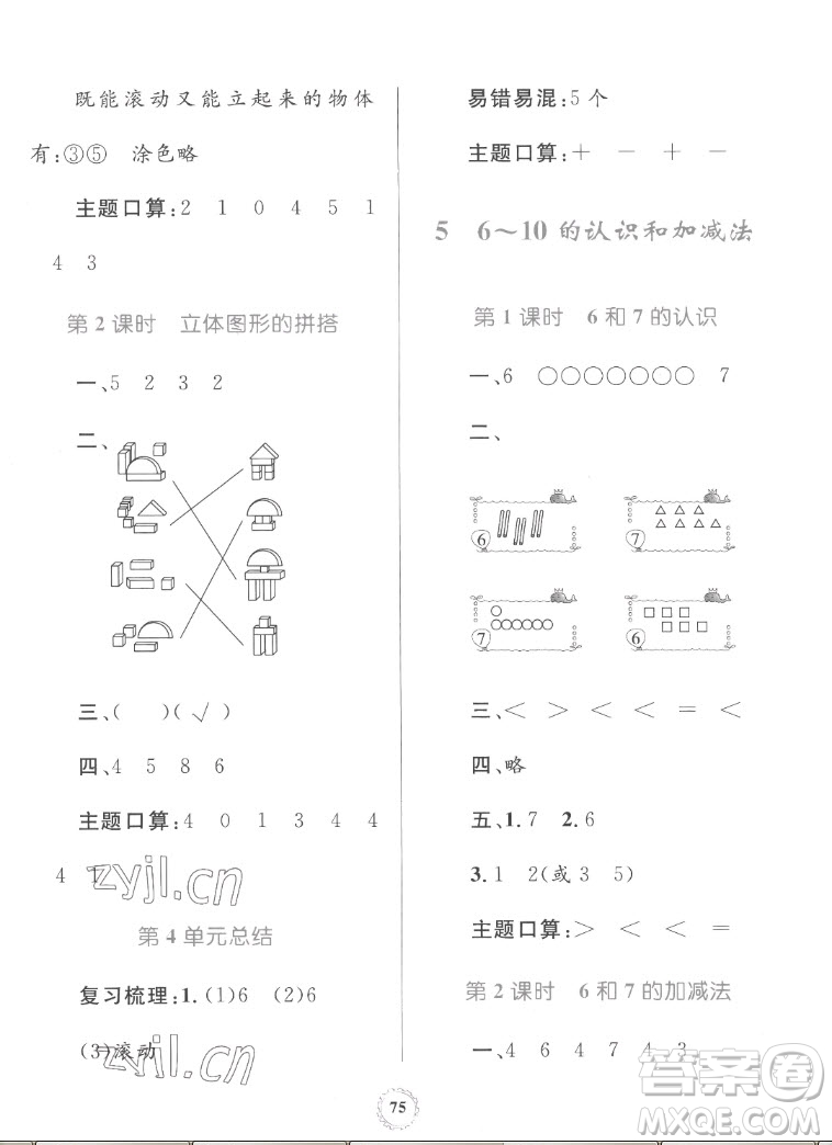 內(nèi)蒙古教育出版社2022小學同步學習目標與檢測數(shù)學一年級上冊人教版答案