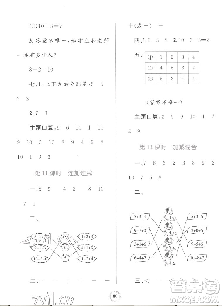 內(nèi)蒙古教育出版社2022小學同步學習目標與檢測數(shù)學一年級上冊人教版答案