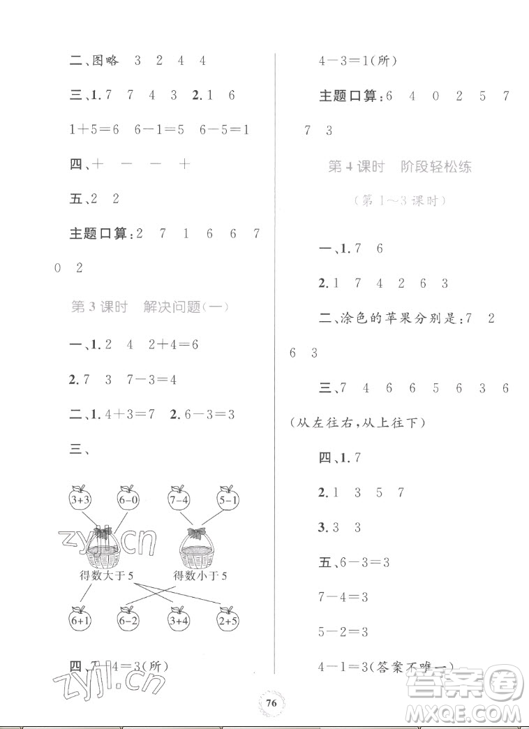 內(nèi)蒙古教育出版社2022小學同步學習目標與檢測數(shù)學一年級上冊人教版答案