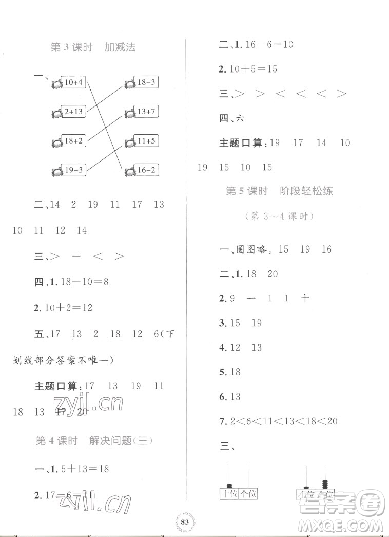 內(nèi)蒙古教育出版社2022小學同步學習目標與檢測數(shù)學一年級上冊人教版答案