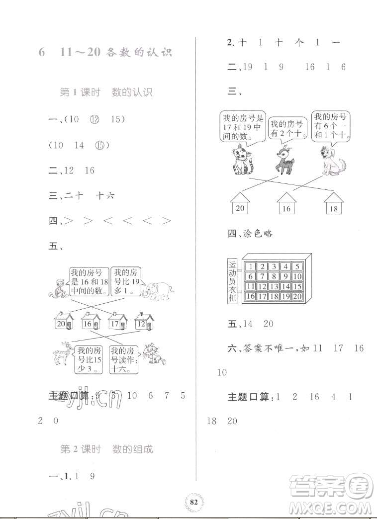 內(nèi)蒙古教育出版社2022小學同步學習目標與檢測數(shù)學一年級上冊人教版答案