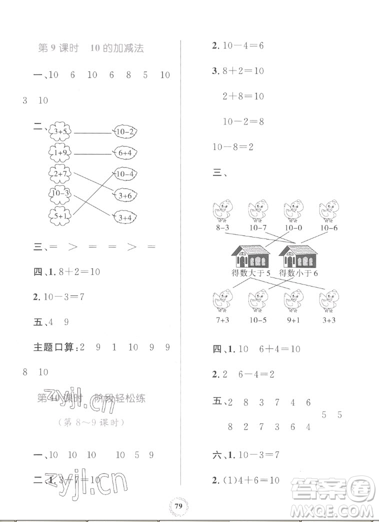 內(nèi)蒙古教育出版社2022小學同步學習目標與檢測數(shù)學一年級上冊人教版答案