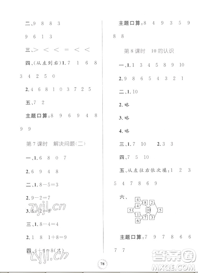 內(nèi)蒙古教育出版社2022小學同步學習目標與檢測數(shù)學一年級上冊人教版答案