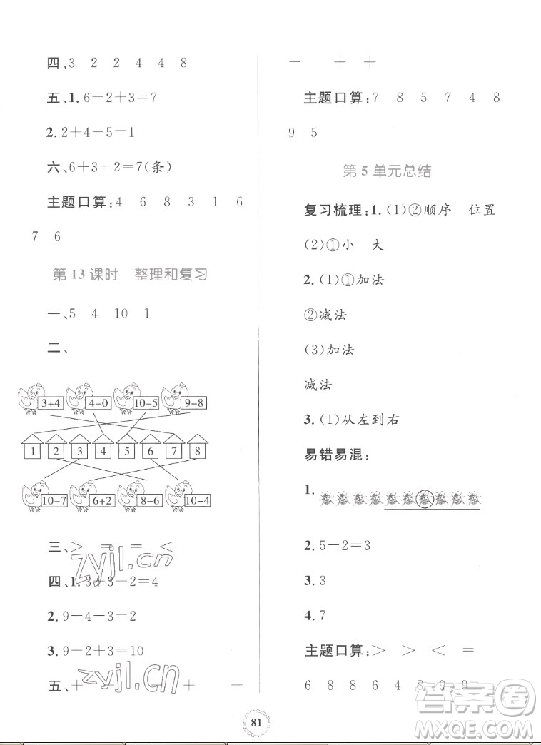 內(nèi)蒙古教育出版社2022小學同步學習目標與檢測數(shù)學一年級上冊人教版答案