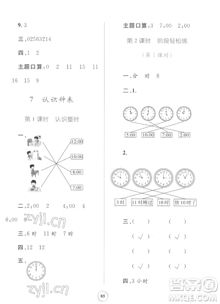 內(nèi)蒙古教育出版社2022小學同步學習目標與檢測數(shù)學一年級上冊人教版答案