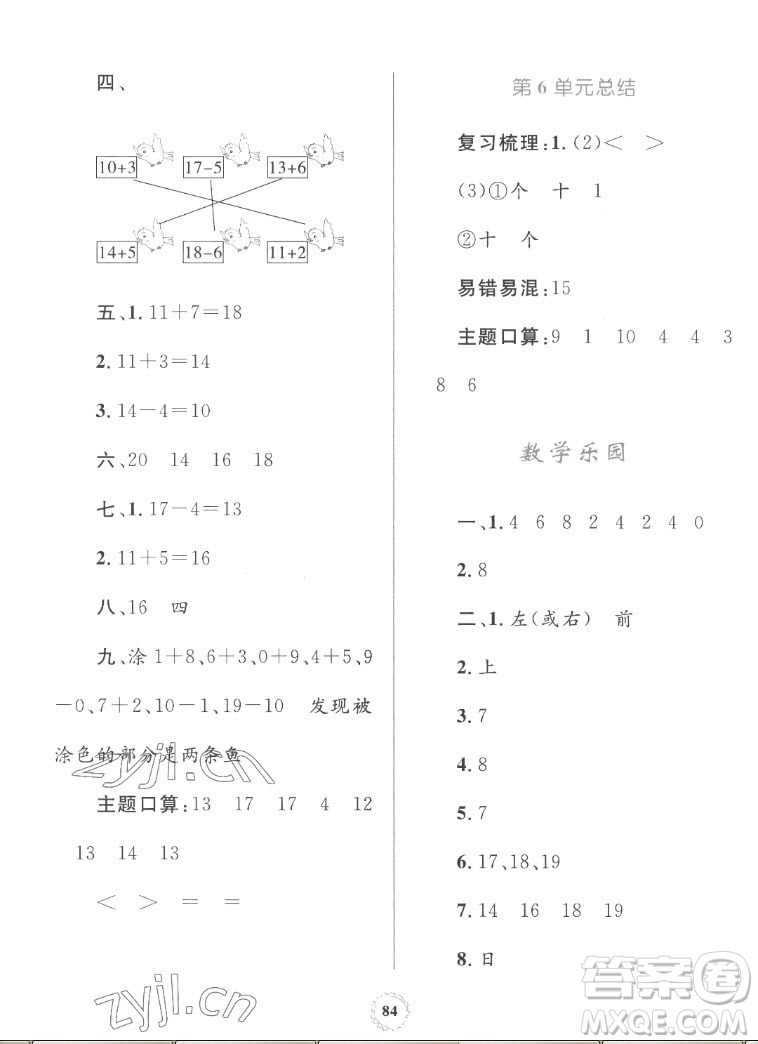 內(nèi)蒙古教育出版社2022小學同步學習目標與檢測數(shù)學一年級上冊人教版答案