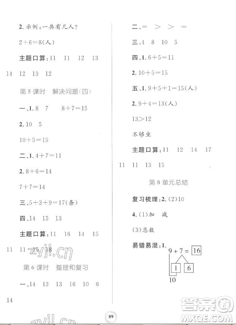 內(nèi)蒙古教育出版社2022小學同步學習目標與檢測數(shù)學一年級上冊人教版答案