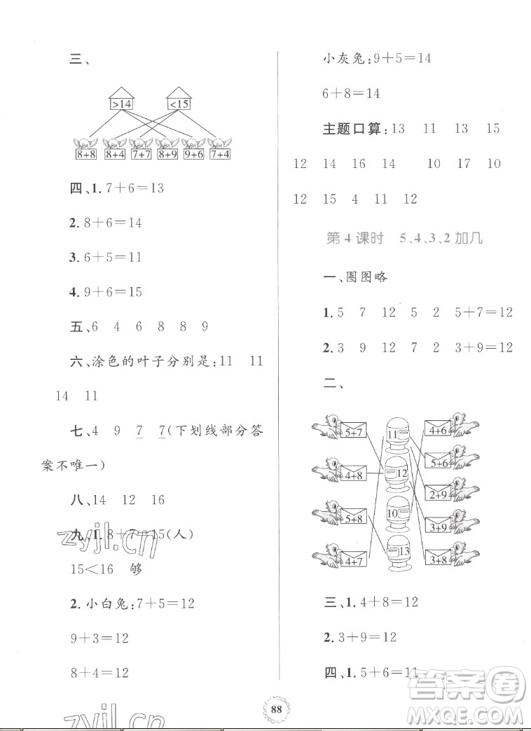 內(nèi)蒙古教育出版社2022小學同步學習目標與檢測數(shù)學一年級上冊人教版答案