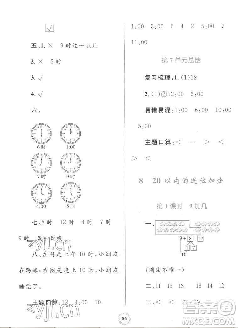 內(nèi)蒙古教育出版社2022小學同步學習目標與檢測數(shù)學一年級上冊人教版答案