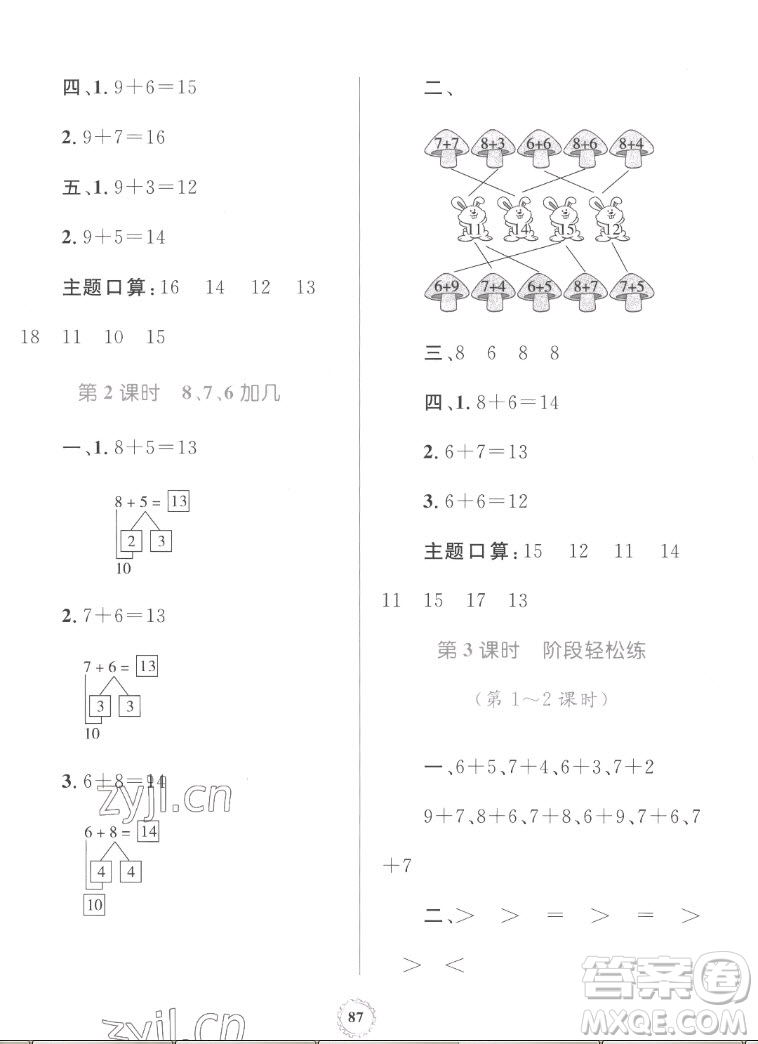 內(nèi)蒙古教育出版社2022小學同步學習目標與檢測數(shù)學一年級上冊人教版答案