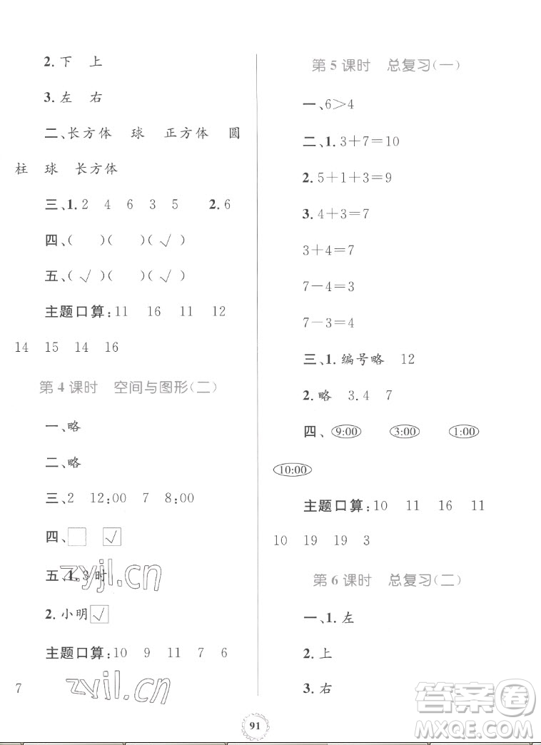 內(nèi)蒙古教育出版社2022小學同步學習目標與檢測數(shù)學一年級上冊人教版答案