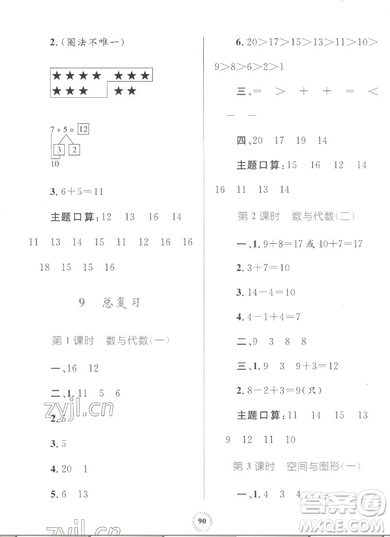 內(nèi)蒙古教育出版社2022小學同步學習目標與檢測數(shù)學一年級上冊人教版答案