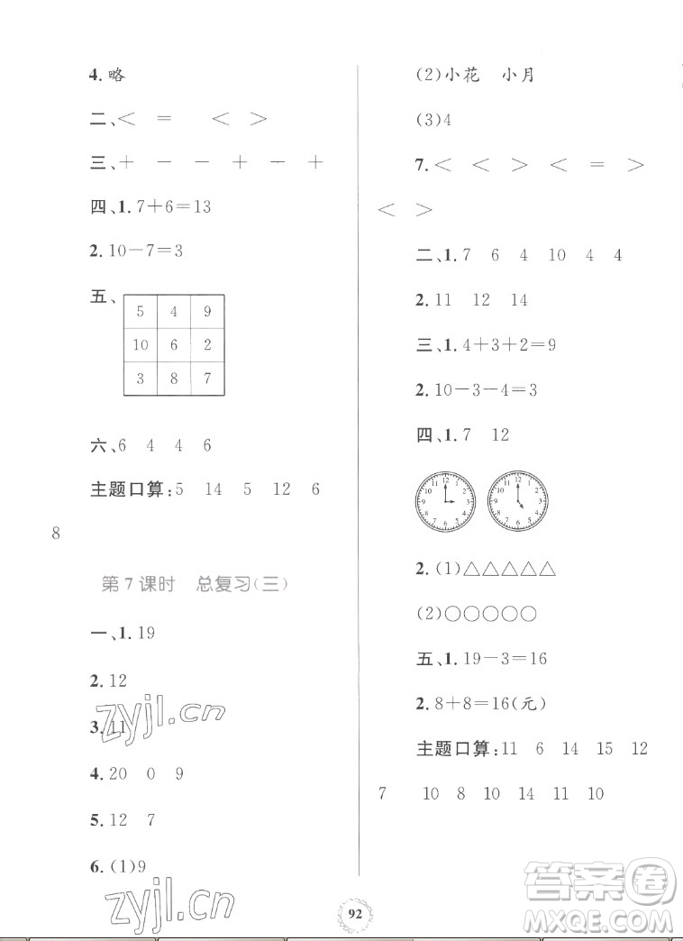 內(nèi)蒙古教育出版社2022小學同步學習目標與檢測數(shù)學一年級上冊人教版答案