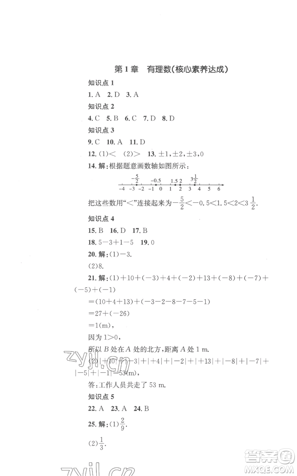 湖南教育出版社2022學(xué)科素養(yǎng)與能力提升七年級上冊數(shù)學(xué)湘教版參考答案