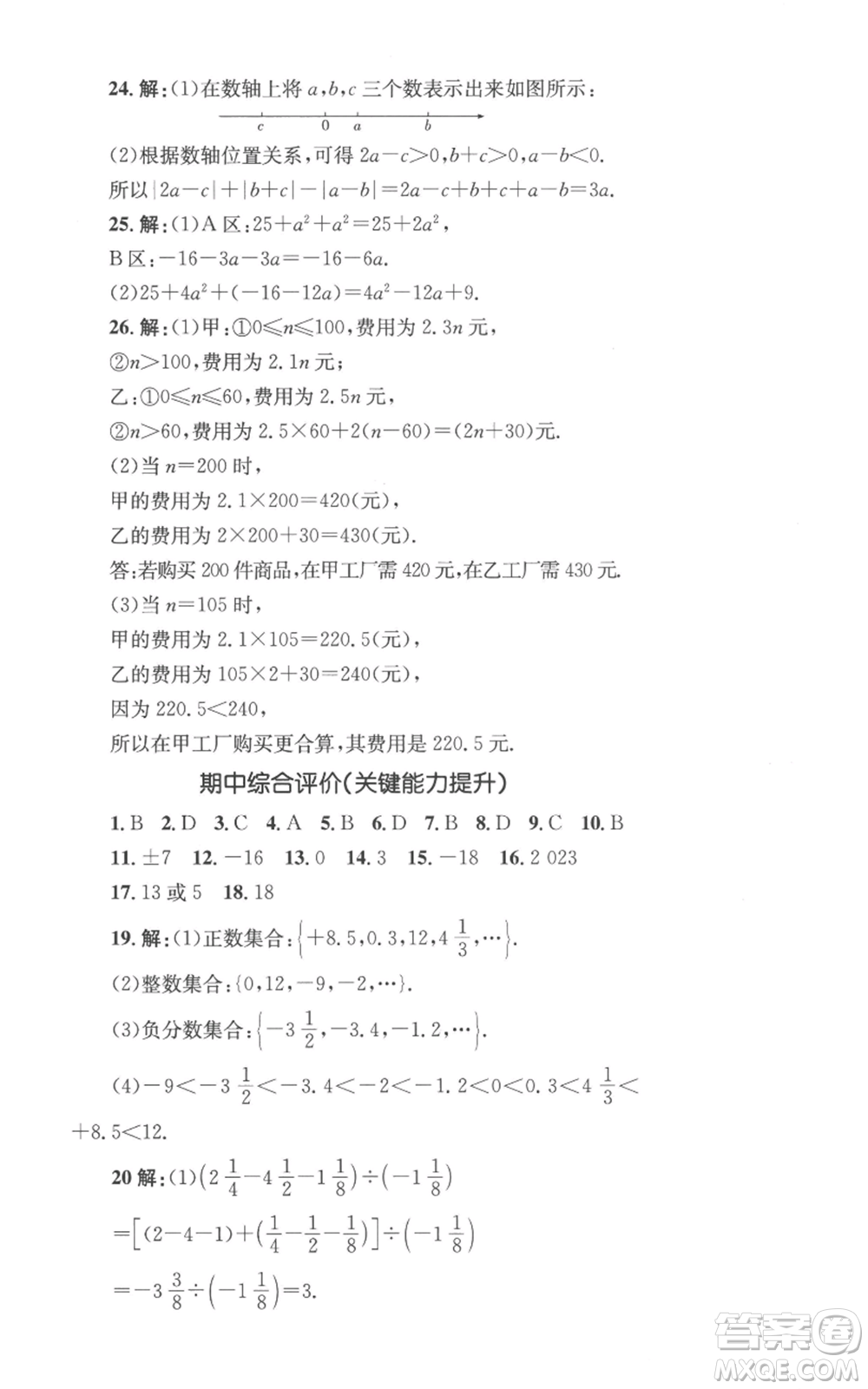 湖南教育出版社2022學(xué)科素養(yǎng)與能力提升七年級上冊數(shù)學(xué)湘教版參考答案