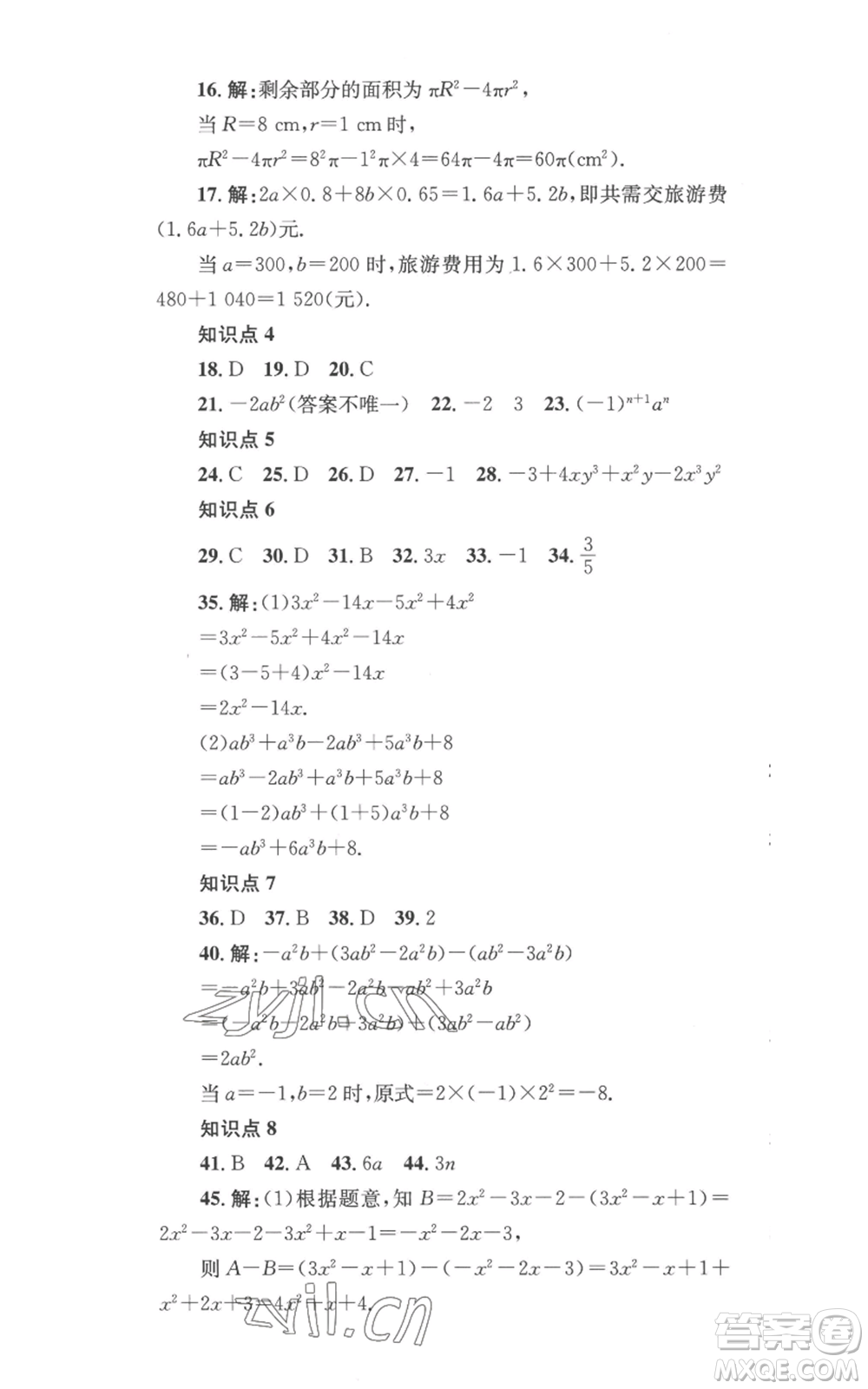 湖南教育出版社2022學(xué)科素養(yǎng)與能力提升七年級上冊數(shù)學(xué)湘教版參考答案