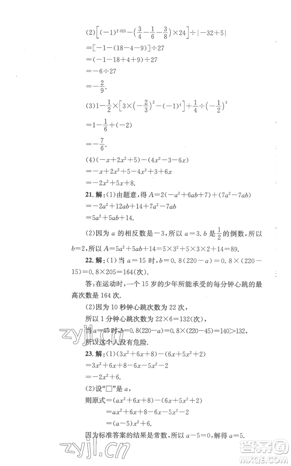 湖南教育出版社2022學(xué)科素養(yǎng)與能力提升七年級上冊數(shù)學(xué)湘教版參考答案