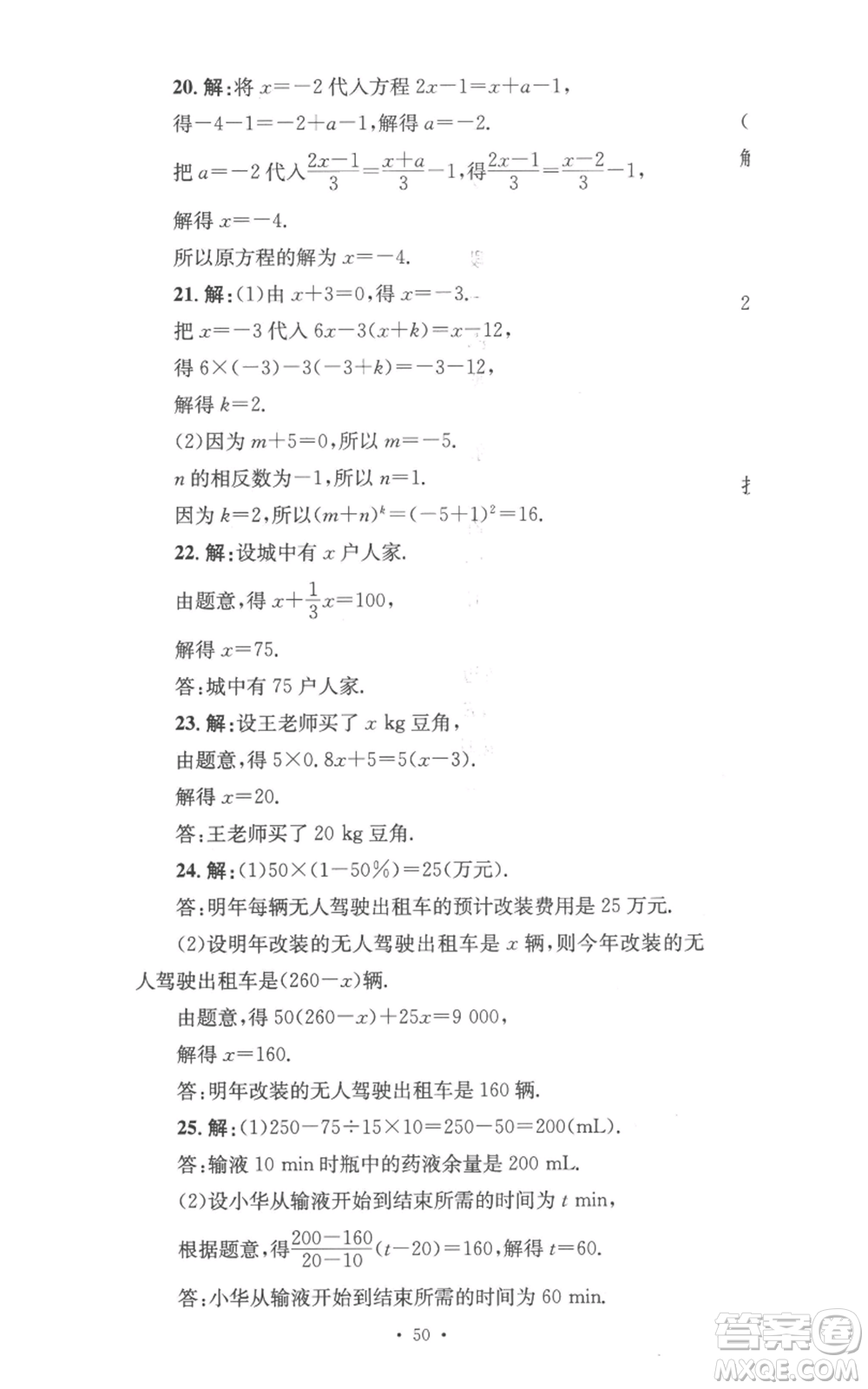 湖南教育出版社2022學(xué)科素養(yǎng)與能力提升七年級上冊數(shù)學(xué)湘教版參考答案