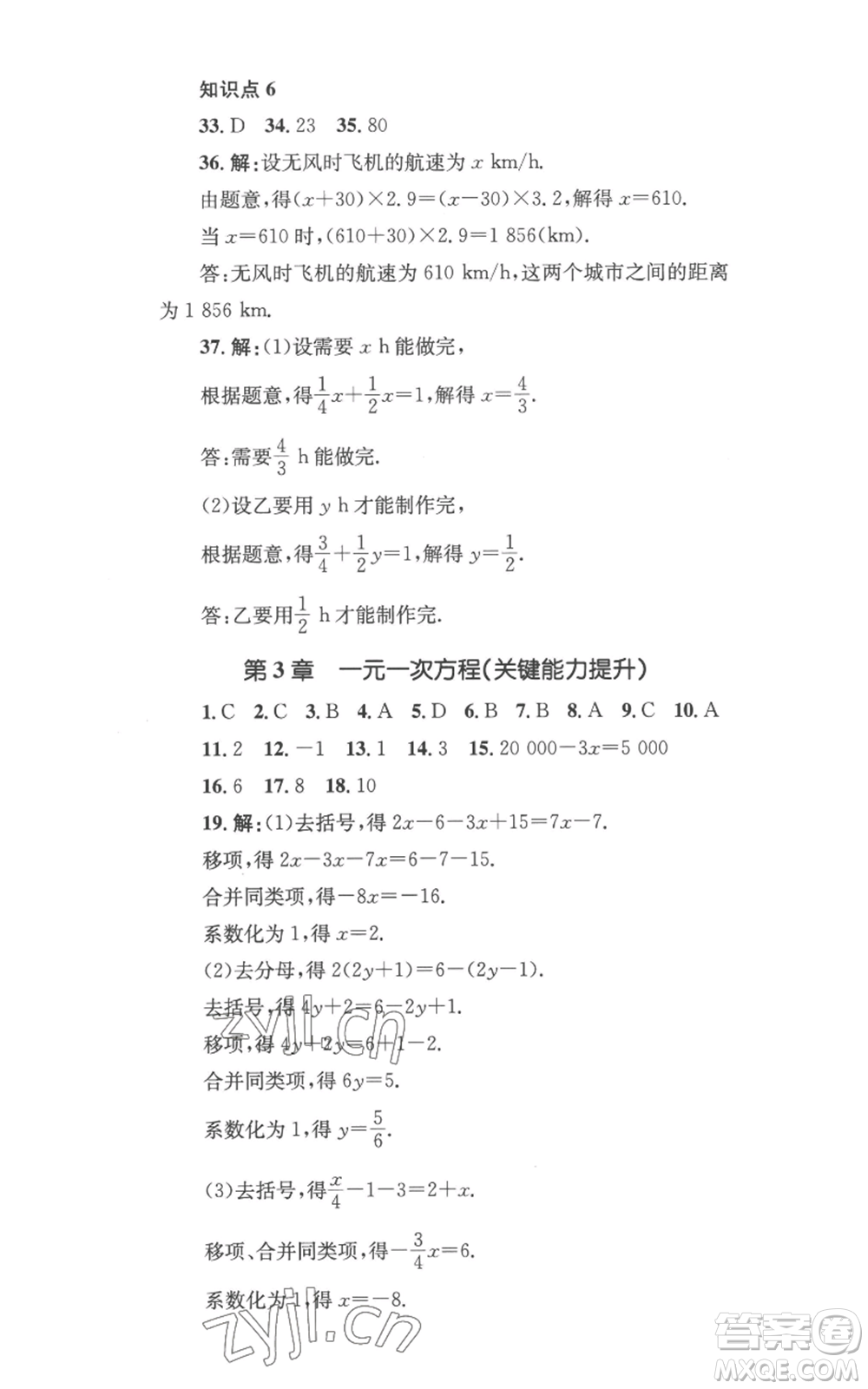 湖南教育出版社2022學(xué)科素養(yǎng)與能力提升七年級上冊數(shù)學(xué)湘教版參考答案